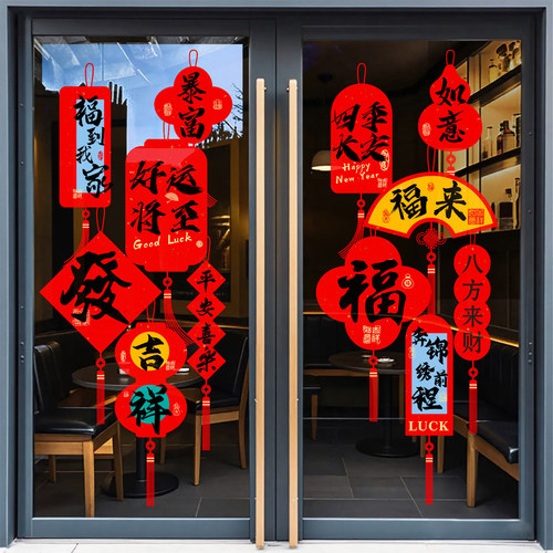 【平安喜乐】2026装饰品静电贴纸