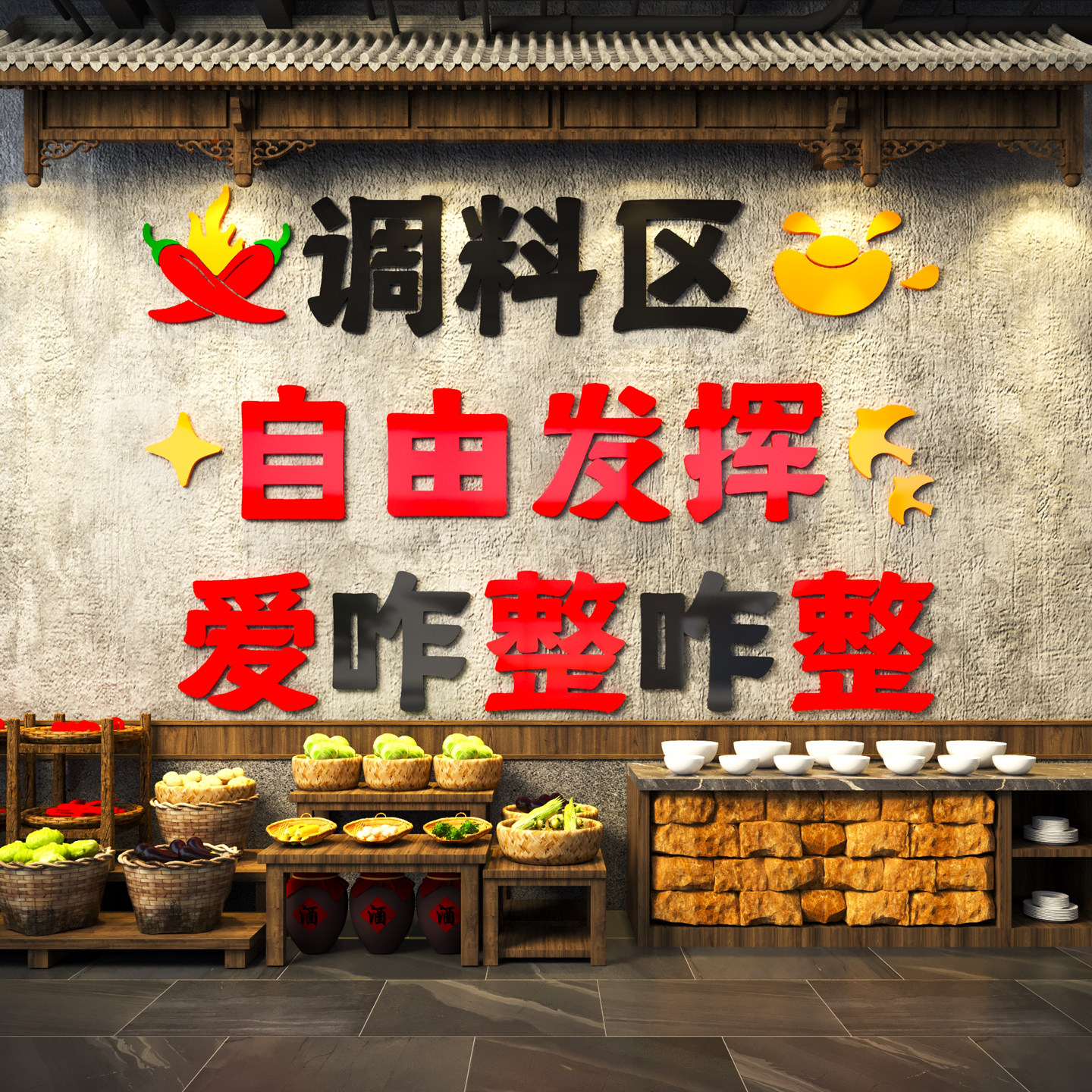 网红火锅调料台背景墙面装饰指示牌贴纸烧烤串麻辣烫自助餐厅标语