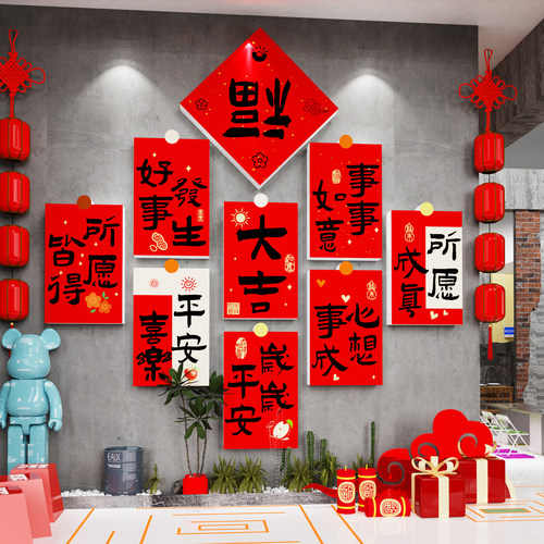 2026新年福字装饰网红店铺门口氛围布置春节元旦互动墙面背景贴纸