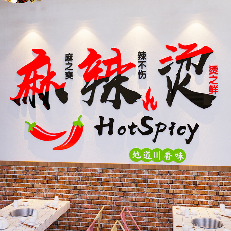 创意麻辣烫店铺装饰用品串串麻辣香锅店海报纸背景墙壁画