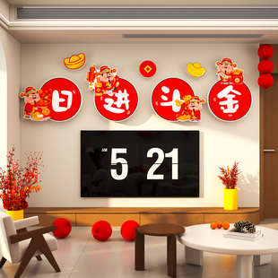 2026新年装 饰客餐厅房间沙发背景墙财神贴纸画电视上方大白墙布置