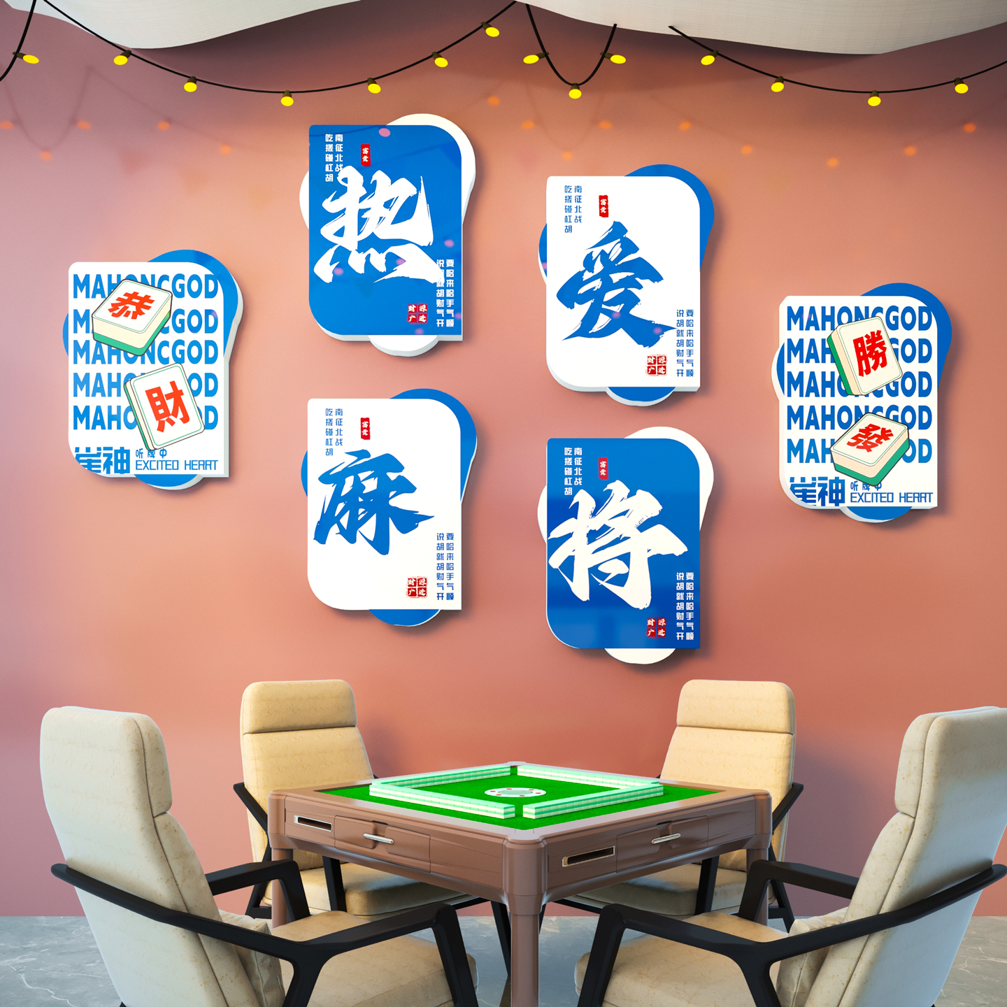 【热爱麻将】麻将馆厅棋牌室装饰