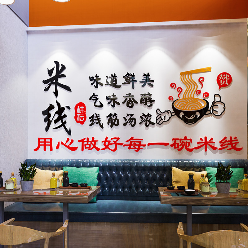米线店墙面装饰品创意海报广告贴纸米粉牛肉拉面馆早餐店墙贴壁画,家居饰品,软装墙贴,淘宝优惠券,粉丝福利购,淘宝优惠卷