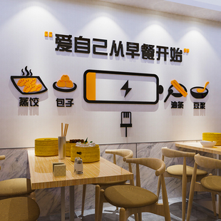 网红早点早餐店墙面装 饰壁画快餐小吃店粥包子铺海报广告贴纸标语