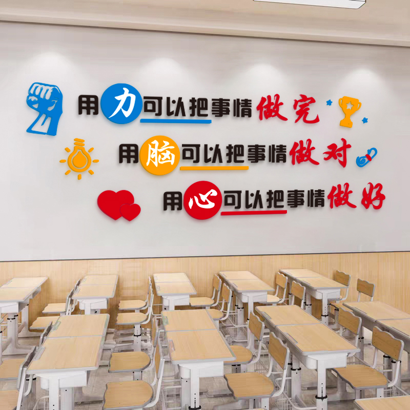 【学生励志标语】班级文化墙贴纸