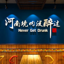 网红啤酒屋酒吧墙面装饰品场景布置烧烤餐馆饭店背景墙贴纸3d立体