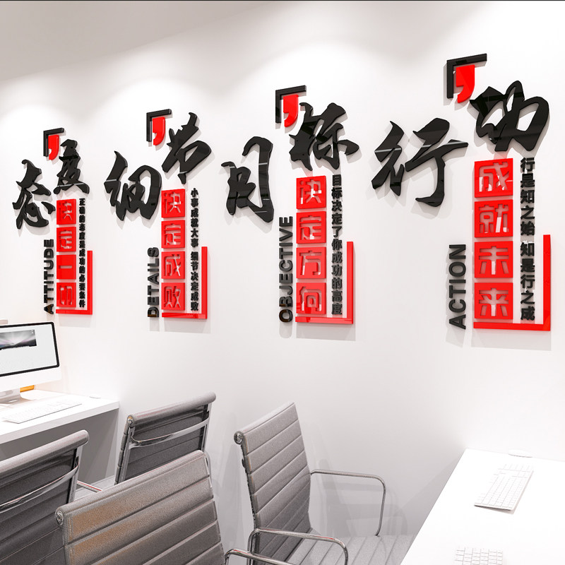 定制公司文化墙企业标语励志墙贴办公室墙面装饰布置员工激励贴纸