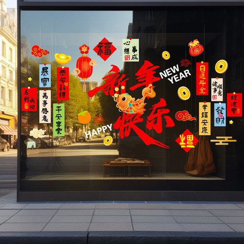 【新年快乐静电贴】店铺门窗装饰