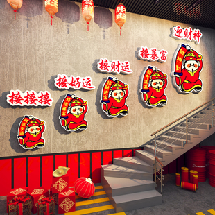 财神打卡墙2026新年春节氛围贴纸网红店铺拍照区背景布置楼梯装饰