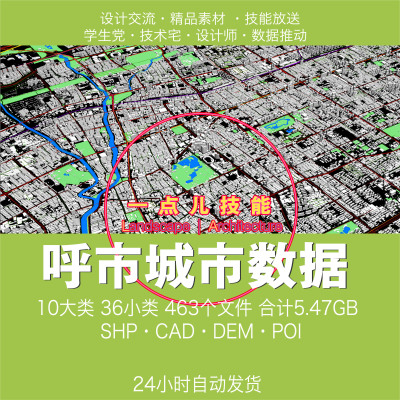 呼和浩特城市GIS数据SHP矢量建筑用地路网绿地水系行政区POI DEM