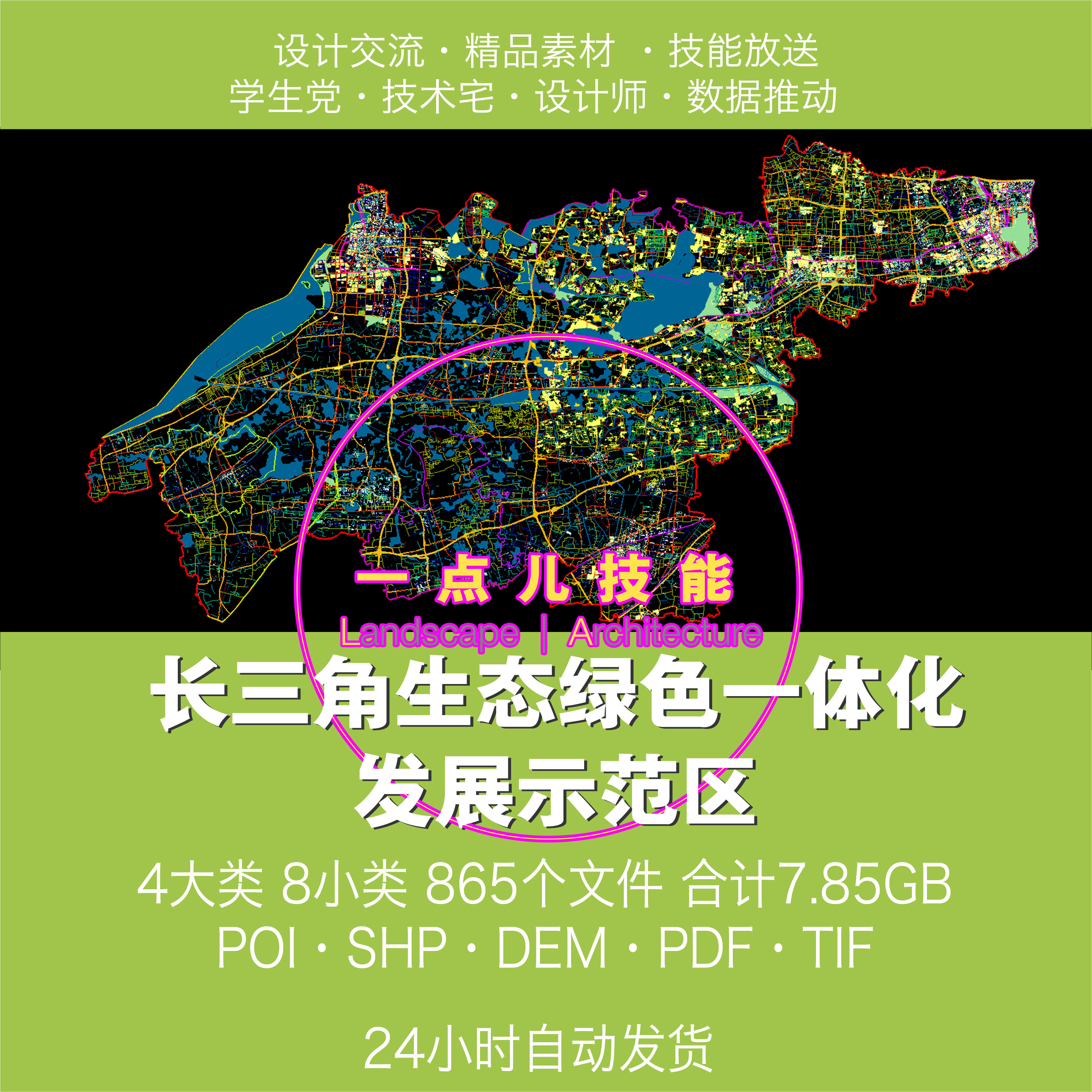 长三角生态绿色一体化发展示范区gis数据shp矢量数据路网水系绿地