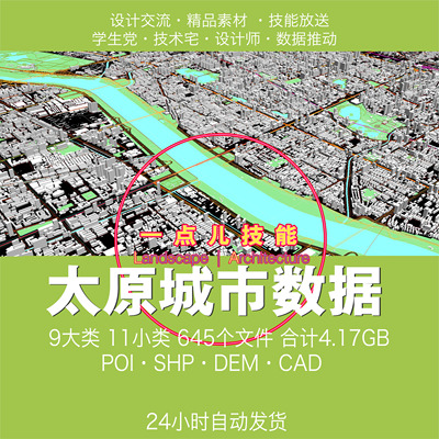 太原城市GIS数据SHP矢量建筑用地CAD绿地路网水系行政区划POI DEM