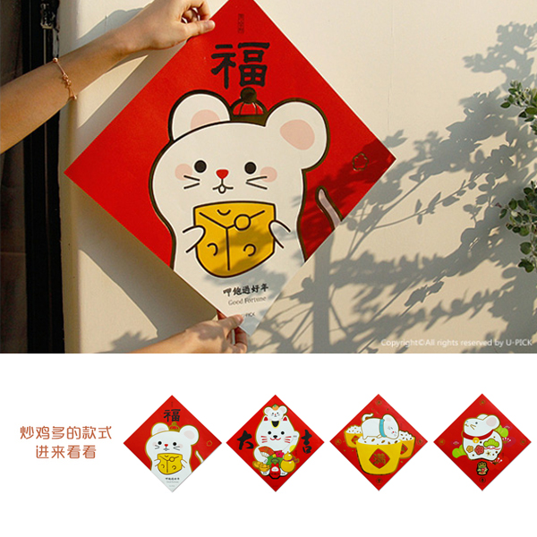 原品生活可爱鼠年彩色门贴2020过新年喜庆卡通福鼠烫金装饰门贴幅在类目 节庆用品/礼品, 喜字/剪纸/贴纸中 - 来自Buy2taobao.com提供专业的淘宝代购服务