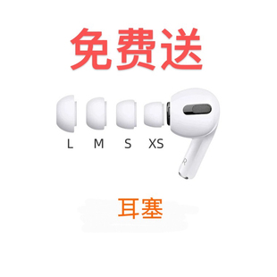 pro1代替换硅胶耳套SML号包耳麦xs码 苹果airpodspro2耳塞耳帽原装