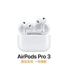Apple/苹果 AirPods Pro 3 主动降噪第三代蓝牙耳机