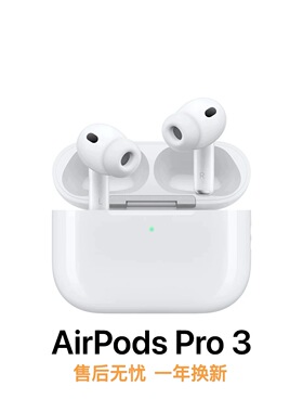 Apple/苹果 AirPods Pro 3 主动降噪第三代蓝牙耳机