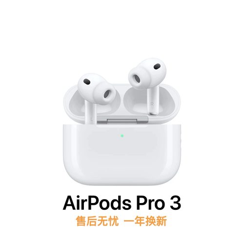 Apple/苹果 AirPods Pro 3 主动降噪第三代蓝牙耳机