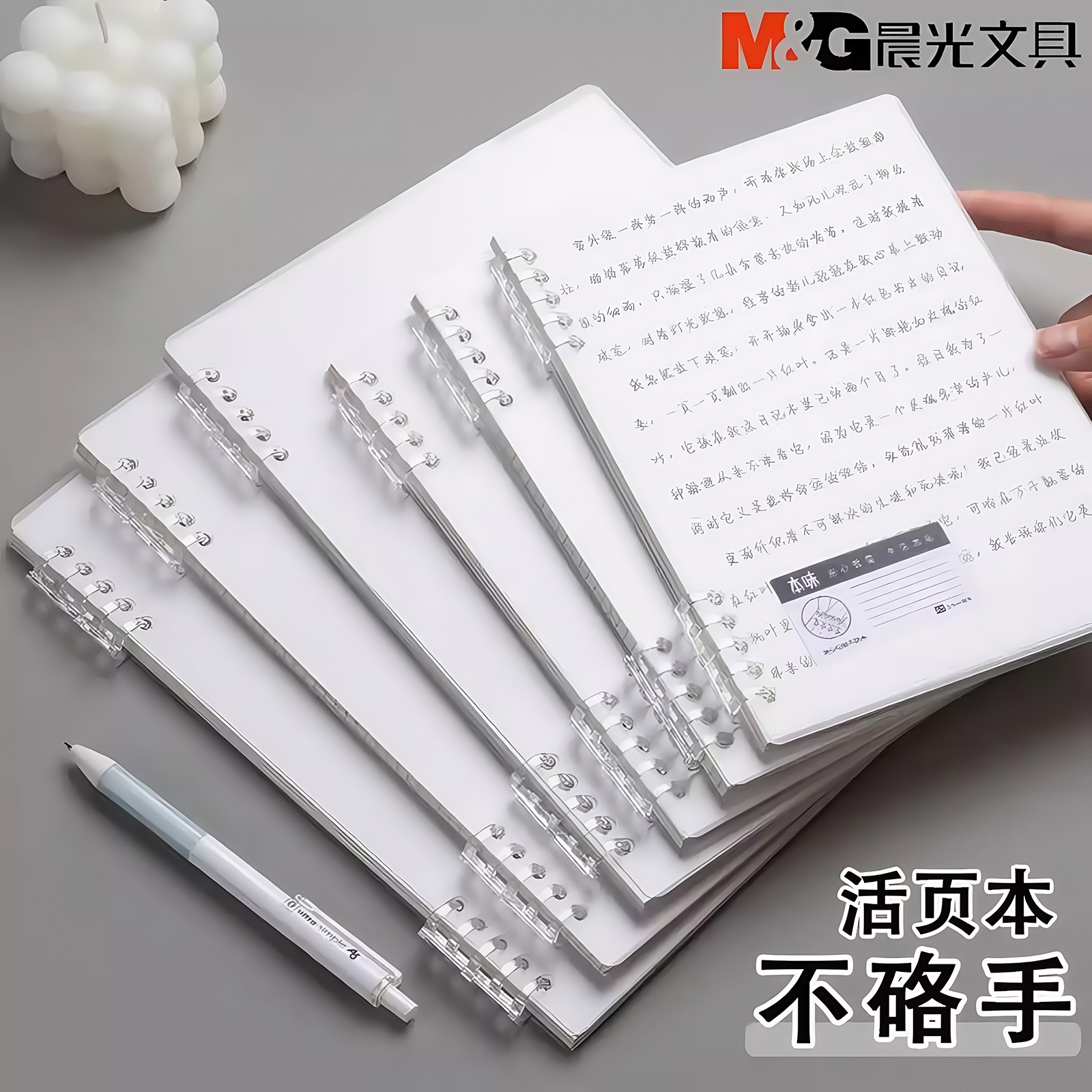 晨光本味活页本B5笔记本