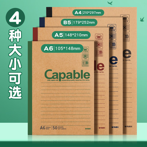 晨光文具a5办公无线装订本