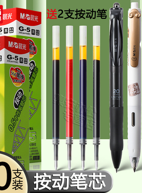 晨光按动中性笔芯0.5mm黑色子弹头速干顺滑笔芯按动按压中性笔高颜值签字笔笔芯水笔芯圆珠笔替芯40支装g5芯