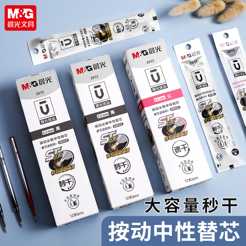 晨光文具刷题笔速干笔芯ST头图片