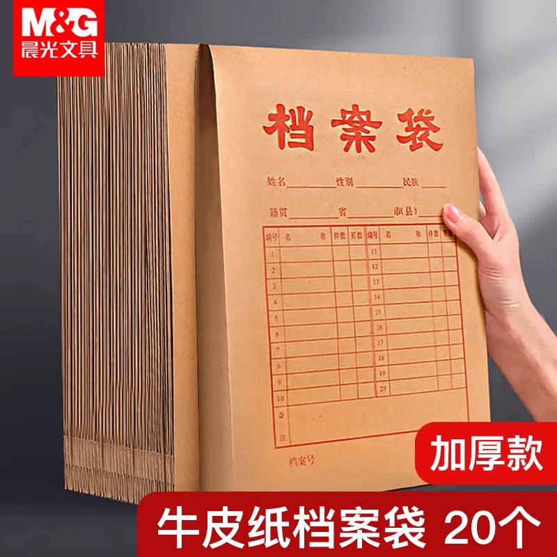 晨光a4档案袋牛皮20加厚文件袋