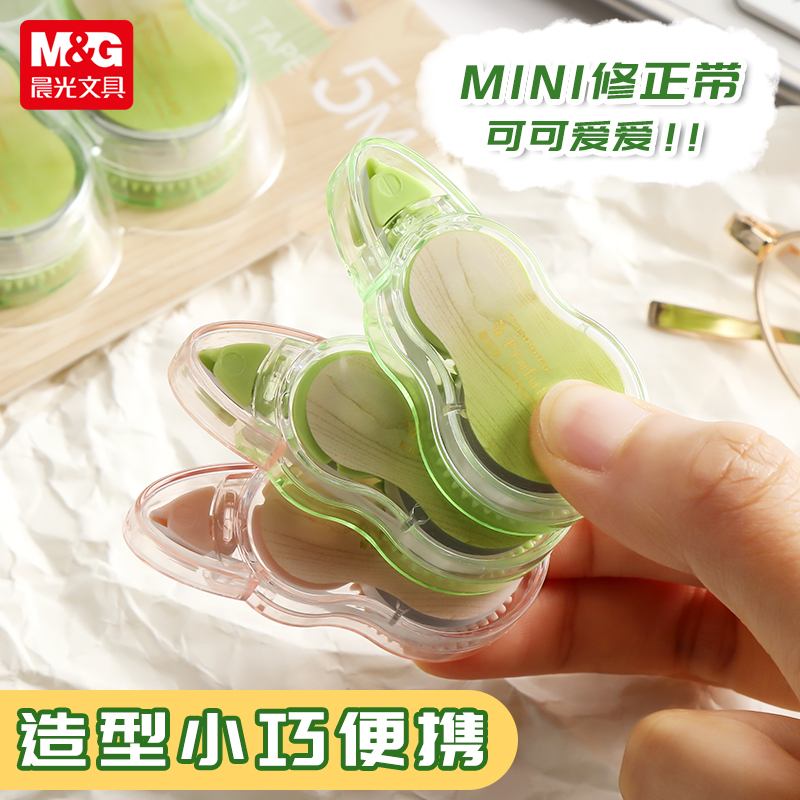 晨光迷你修正带大容量顺滑静音