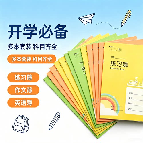 小学生统一拼音田字格英语练习本