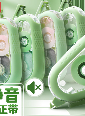 晨光masmarcu静音修正带小学生专用修改带正品初中生改错带女生高颜值大容量实惠不断带改正涂改带森系绿色