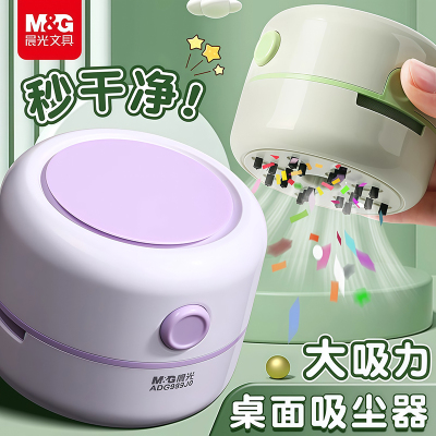 晨光桌面吸尘器电动文具