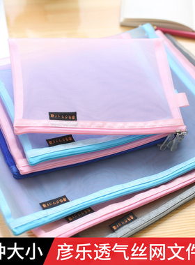 彦乐丝网透气文件袋透明a4档案袋学生用科目分类网格袋收纳袋考试袋透明拉链袋大容量资料袋A5A6美术袋补习袋