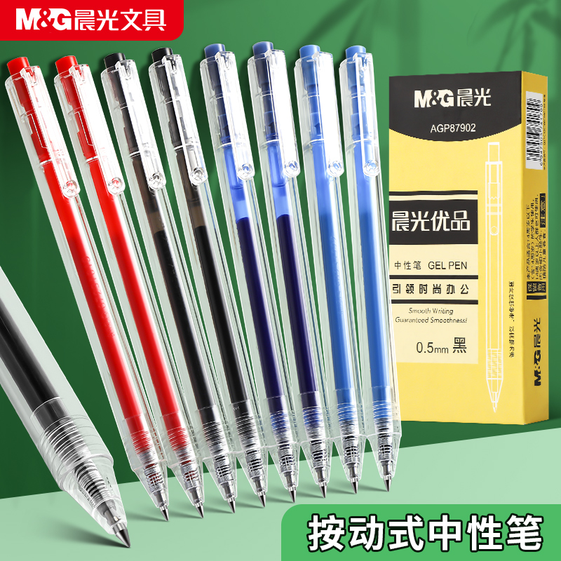 晨光优品中性笔文具透明杆按压式