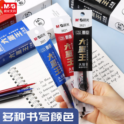 晨光大墨王中性笔芯粗替芯