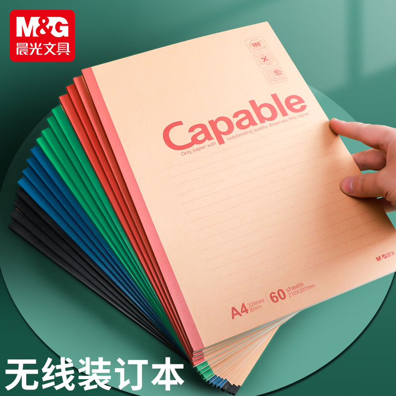 晨光雅致办公A4无线装订本笔记本