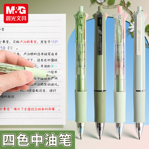 晨光MASMARCU森系四色圆珠笔
