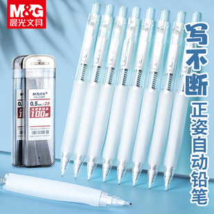 晨光写不断自动铅笔矫正握姿0.5mm小学生专用HB07不易断活动铅笔儿童一二年级加粗杆2b比安全无铅毒ins无印风