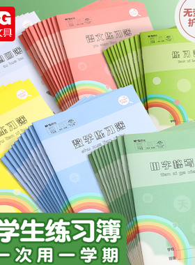 开学晨光文具小学生作业练习簿英语练习簿初中生新生英文书写本抄写本幼升小标准18K英语簿作业薄练习本加厚
