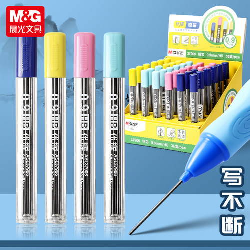 晨光自动铅笔芯替芯HB铅芯0.9mm