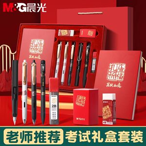 晨光孔庙文具套装礼盒考研文具套装用具文具礼品套装儿童学习用品小学生文具套装研究生考试用大礼包生日礼物