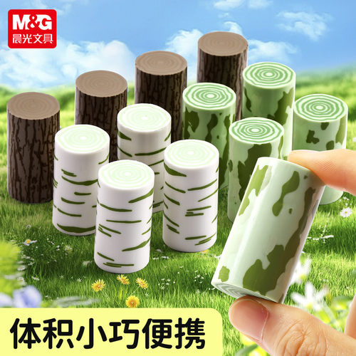 晨光森林橡皮仿树纹年轮造型橡皮