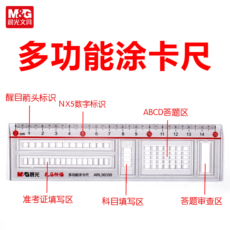 晨光文具孔庙涂卡尺15cm