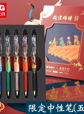 晨光故宫瑞兽联名金榜题名中性笔按压高颜值速干按动笔限定初中生文具用品礼盒套装考试刷题笔黑色学生用的笔