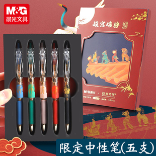 考试刷题笔黑色学生用 晨光故宫瑞兽联名金榜题名中性笔按压高颜值速干按动笔限定初中生文具用品礼盒套装 笔