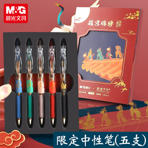 晨光故宫瑞兽按动中性笔礼盒装