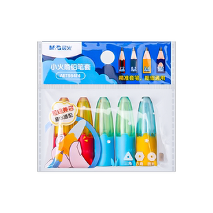 晨光握笔器小学生铅笔套笔帽幼儿园铅笔保护套铅笔加长接长延长器透明卡通火箭笔帽铅笔盖儿童接笔器铅笔笔盖