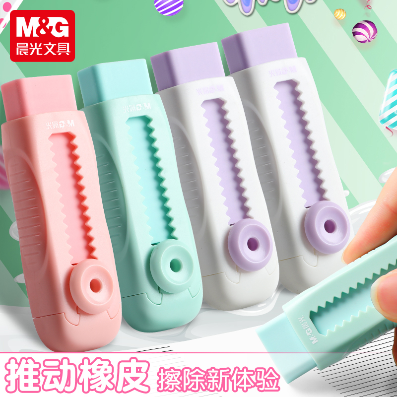 晨光推动橡皮糖果色文具用品