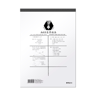晨光草稿本分区演算带刻度标尺高效本草稿本小学生用a4草稿纸批发便宜考研专用数学运算空白草稿本竖式计算