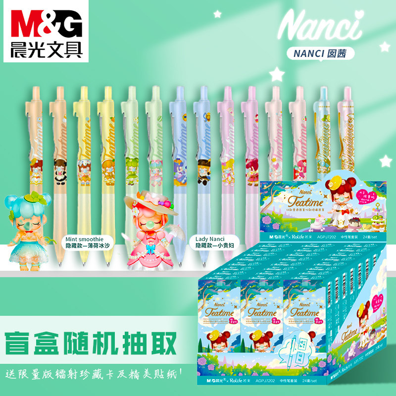 晨光nanci囡茜梦境下午茶笔盲盒笔st笔黑笔超软握胶按动中性笔作业君