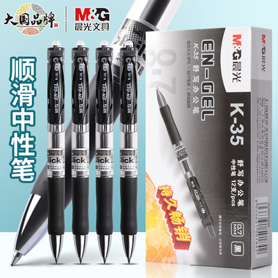 晨光按动笔芯0.7碳素笔中性笔硬笔字用按压式签字笔加粗笔杆黑色