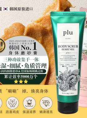 【韩国国民品牌】去角质磨砂膏